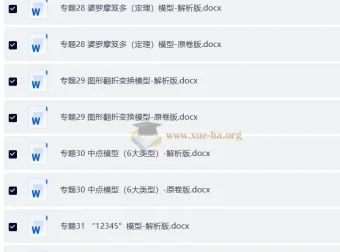 中考数学压轴题解题模型31个专题