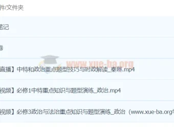 秦琳2024高三高考政治密训班