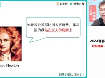 2025高一物理尖端班（何连伟主讲）