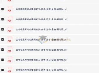 天星教育《金考卷·2026高考一轮复习考点集训45天（全9科）》