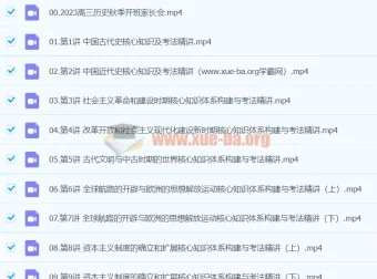 2024高三高考历史褚润秋季班课程