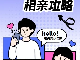 坏男孩学院相亲攻略课程