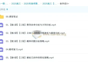 2025高三高考数学郭岩一轮二轮课程