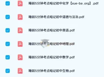 初中睡前5分钟考点暗记资料合集