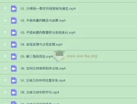 肖晗2024 – 2025高一高中数学全年课程（2027届）