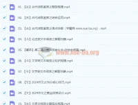 2024高三高考语文谢欣然暑假班课程