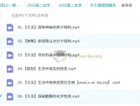 冷士强2025高二化学全年课程（暑假、秋季、寒假、春季）