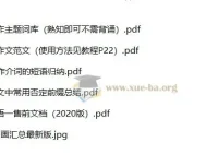 考研英语一资料文档包