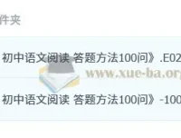 《一本初中语文阅读答题方法100问》2024版