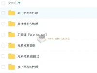 化学选择性必修二：物质结构与性质课程