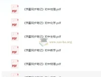 绿卡图书《初中学霸同步笔记（全九科）》