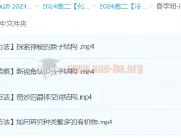 冷士强高二化学2024年春季班课程