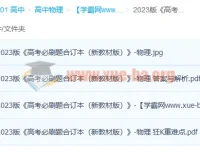 2023高考物理必刷题合订本（新教材版）