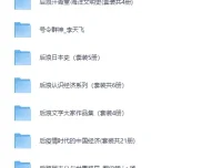 《260118套装书合集：涵盖多领域佳作分享》