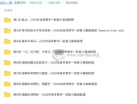 2026年高考数学一轮复习基础梳理课件与学案