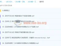 高一地理王群暑假班课程