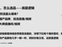 抖店无库存运营秘籍：0基础爆单实战指南