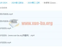 郑关飞高三政治一轮秋季班课程
