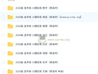 2026金考卷小题狂练新高考九科全套