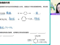 高二化学结构与有机专题提升班（冯琳琳主讲）