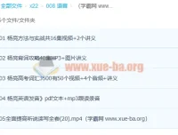 杨亮背单词：高考词汇方法与实战，全面提升英语听说读写能力