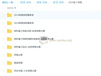 2026高三高考地理刘勖雯二轮课程