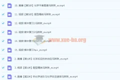 高二化学秋季班 – 冯琳琳课程