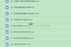 2027届高一（2024 – 2025）高中数学肖晗全年课程