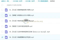 冷士强2025高二化学全年课程（暑假、秋季、寒假、春季）