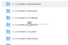 2026考研数学复习视频教学合集