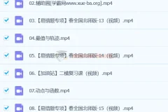 赵蒙蒙初三中考数学北师版春季班（下部分）