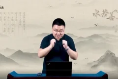 北鱼学堂张兴东《道德经》王者班全集