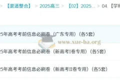 2025版《考前信息必刷卷》（全科适用）