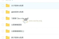 化学选择性必修二：物质结构与性质课程