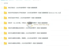 2026年高考数学一轮复习基础梳理课件与学案