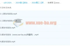 郑关飞高三政治一轮秋季班课程