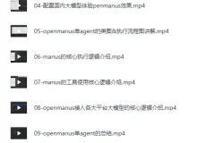 《Manus的核心理念和源码深度剖析》课程
