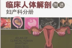 《女性解剖图谱》（彩图版）