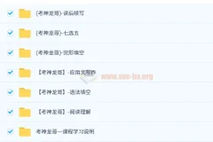 考神龙哥高阶英语精品课程套装