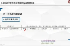 21天精通房地产财税全流程实操课程