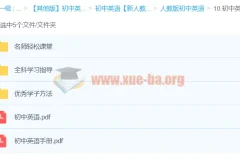 初中英语CES学习方法