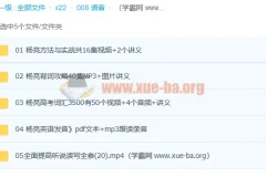 杨亮背单词：高考词汇方法与实战，全面提升英语听说读写能力