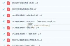 2027考研政治：腿姐全程课程