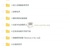 陈潭飞初中化学中考科学思维培训班（2026初三秋上·全国版·S）更新中