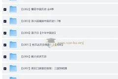 中国历史系列资源合集：《如果历史是一群喵》《爆笑中国历史》《汤小团漫游中国历史》