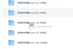 袋鼠数学竞赛Level A – F 真题资料（适用于1 – 12年级）