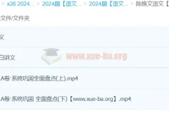 陈焕文语文2024高考总复习全程班三轮课程