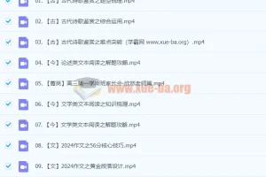 2024高三高考语文谢欣然暑假班课程