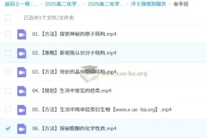 冷士强2025高二化学全年课程（暑假、秋季、寒假、春季）