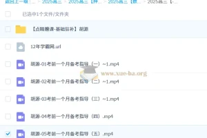 胡源2025高三高考数学点睛班